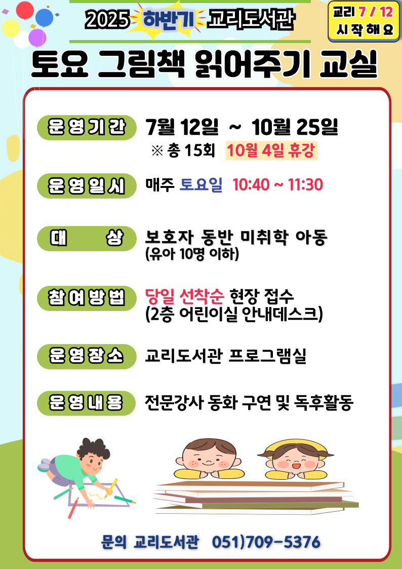 토요 그림책 읽어주기 교실 안내문