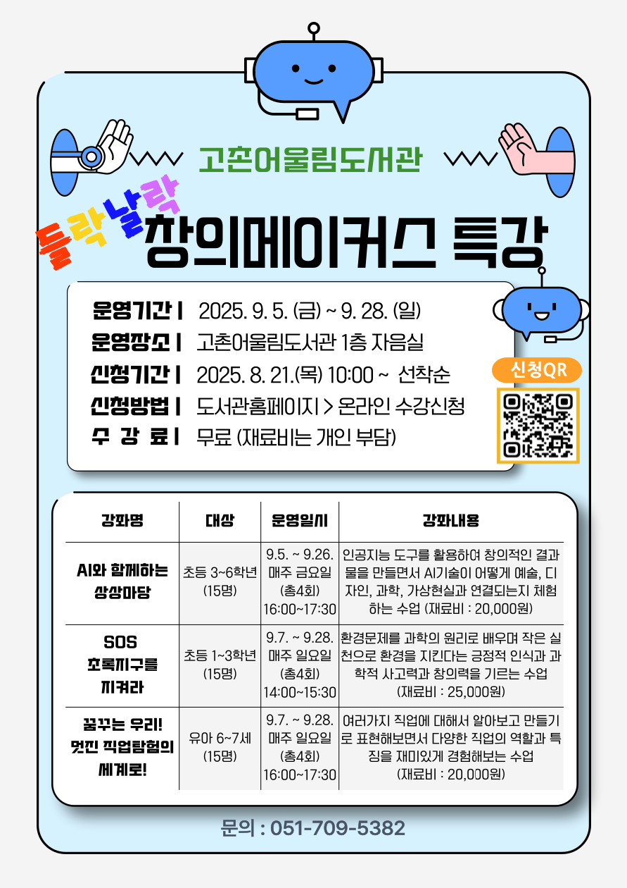 창의메이커스 홍보문입니다