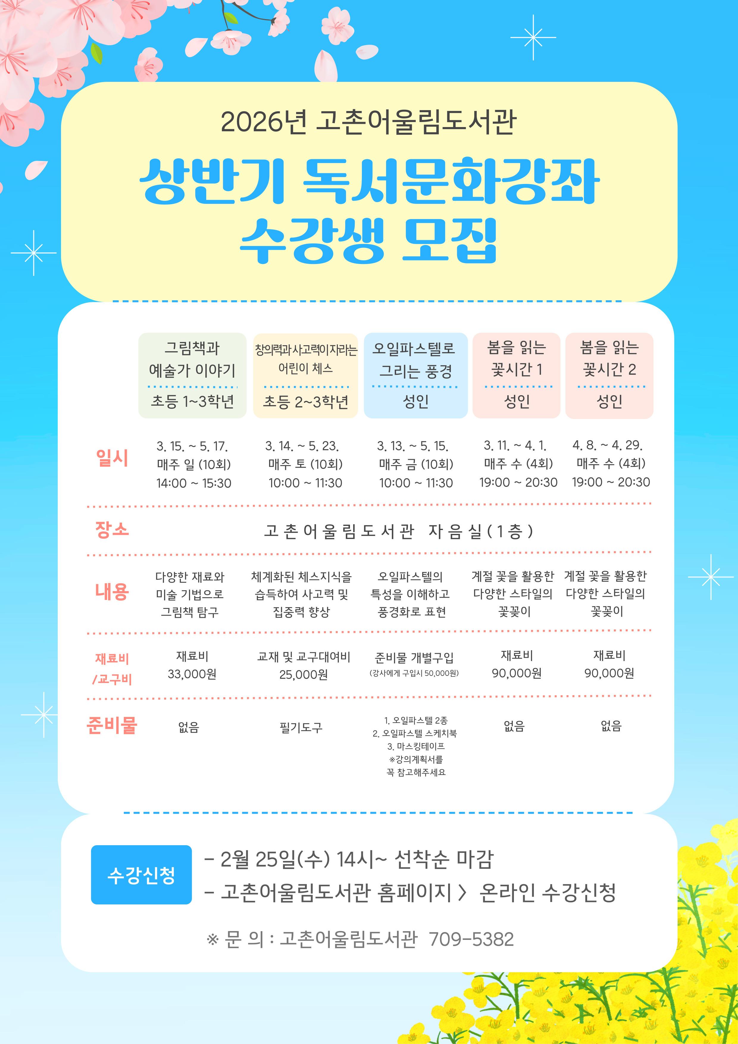 상반기 독서문화강좌 홍보문입니다