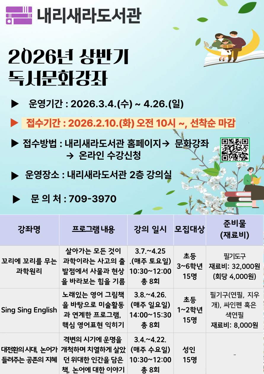 안내문(2026년 상반기 독서문화강좌)
