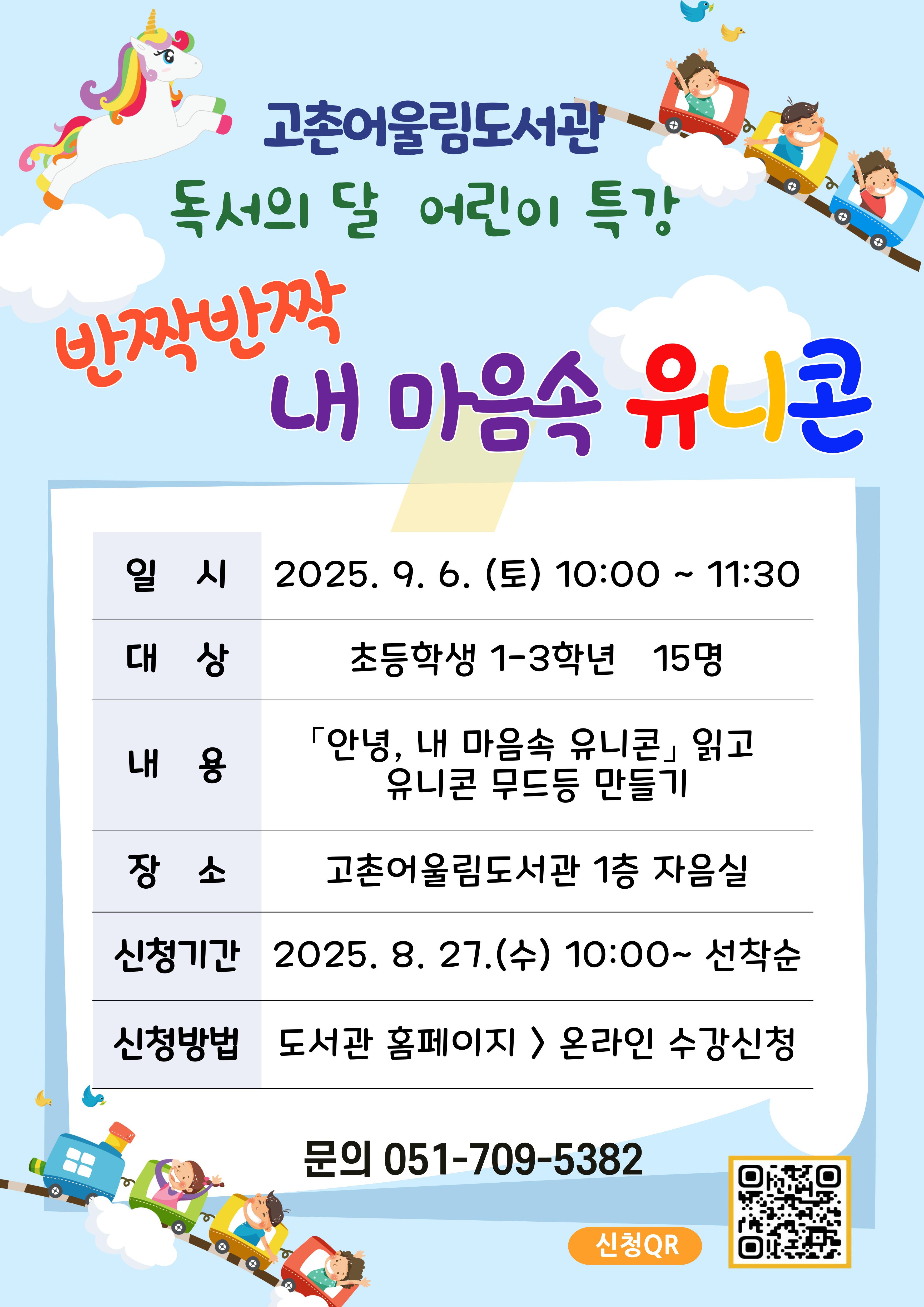 독서의달 특강 안내문입니다