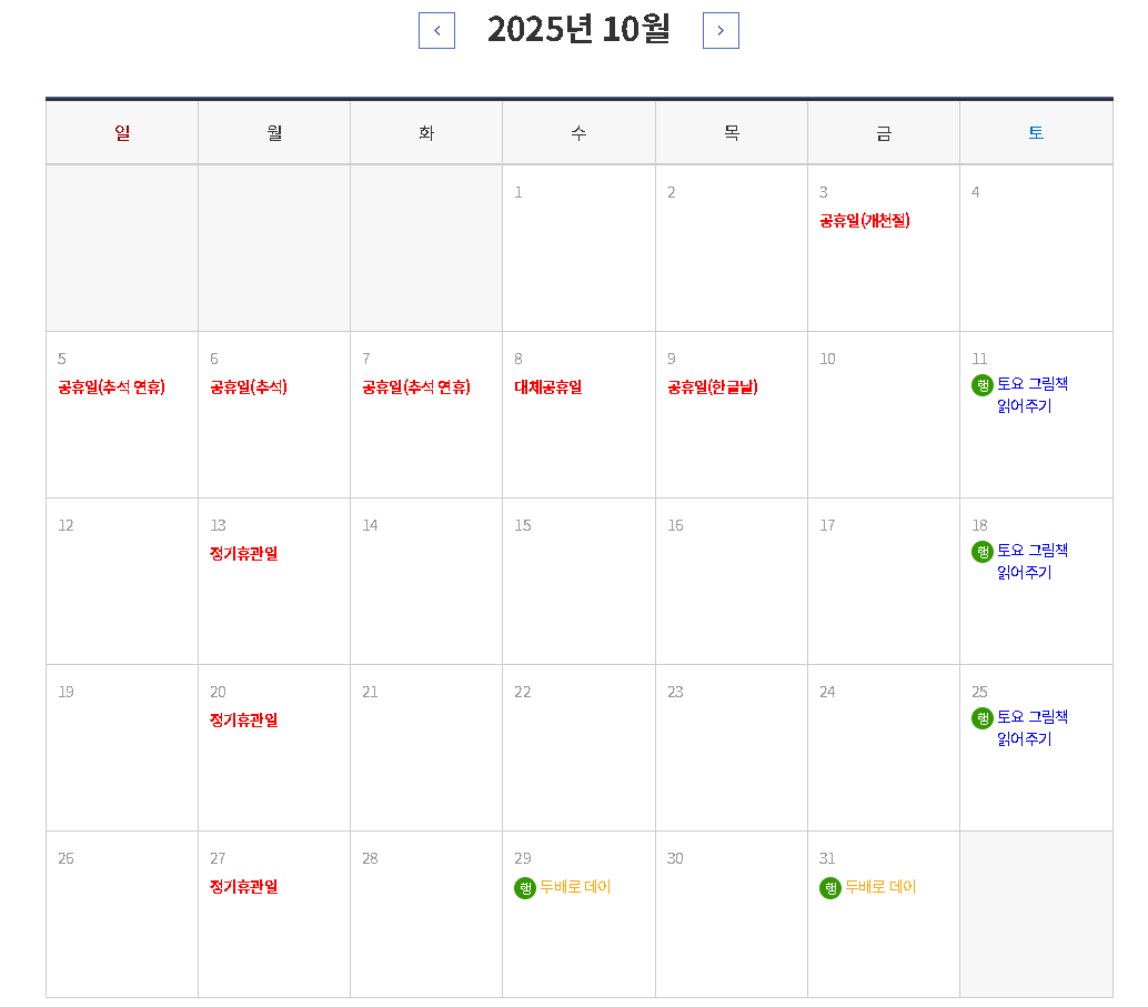 교리 도서관 10월 일정표