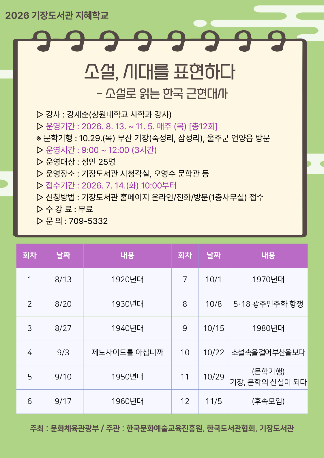 2026 기장도서관지혜학교  홍보문