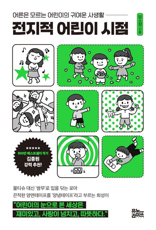 전지적어린이시점
