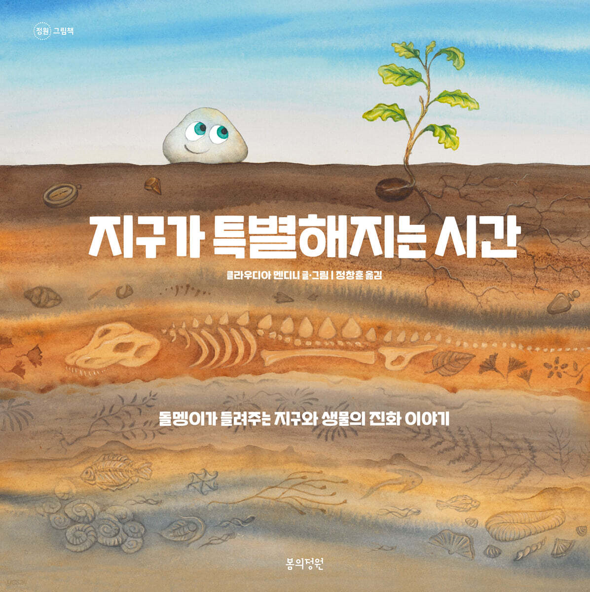 지구가 특별해지는 시간