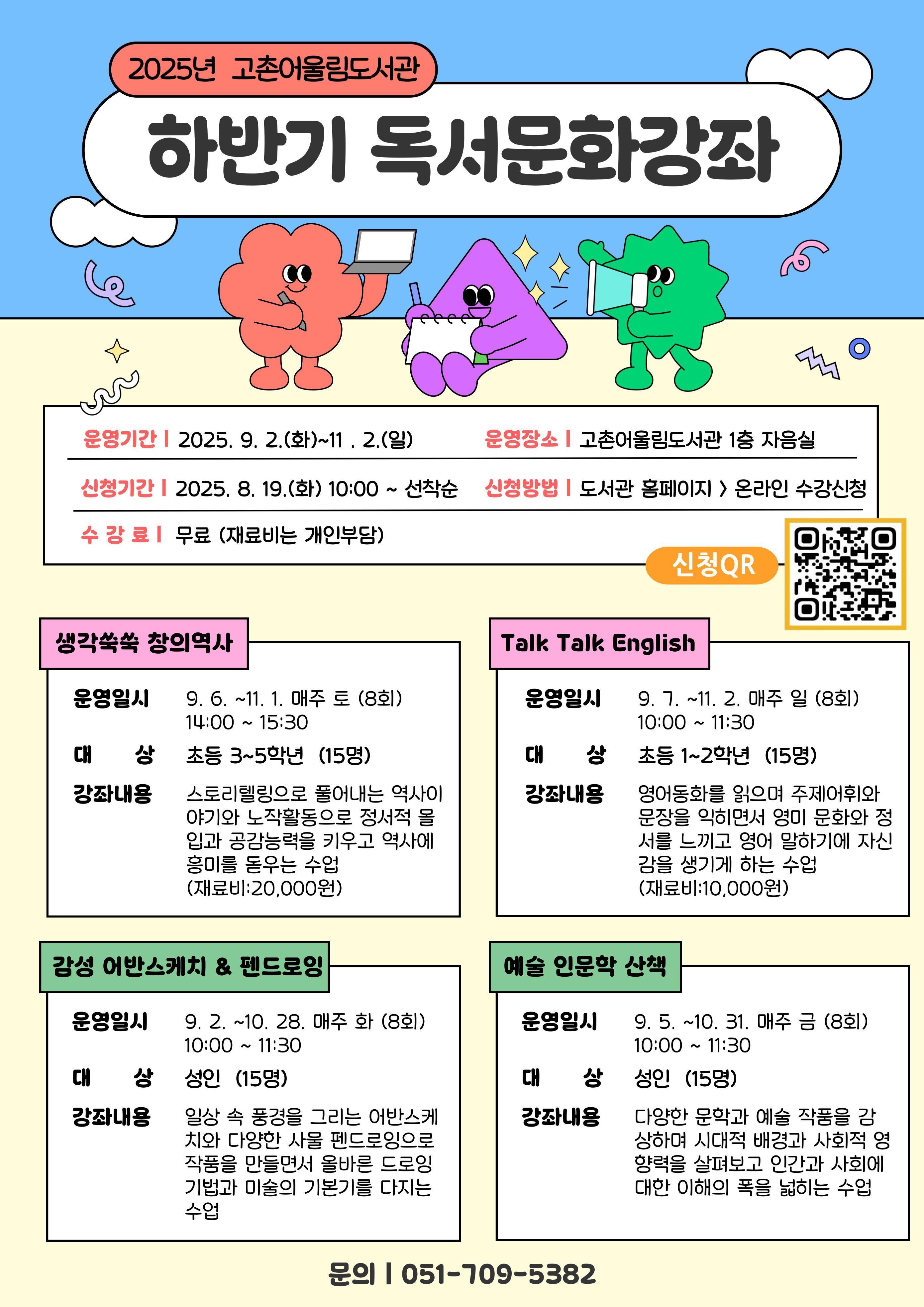 하반기 독서문화강좌 안내문