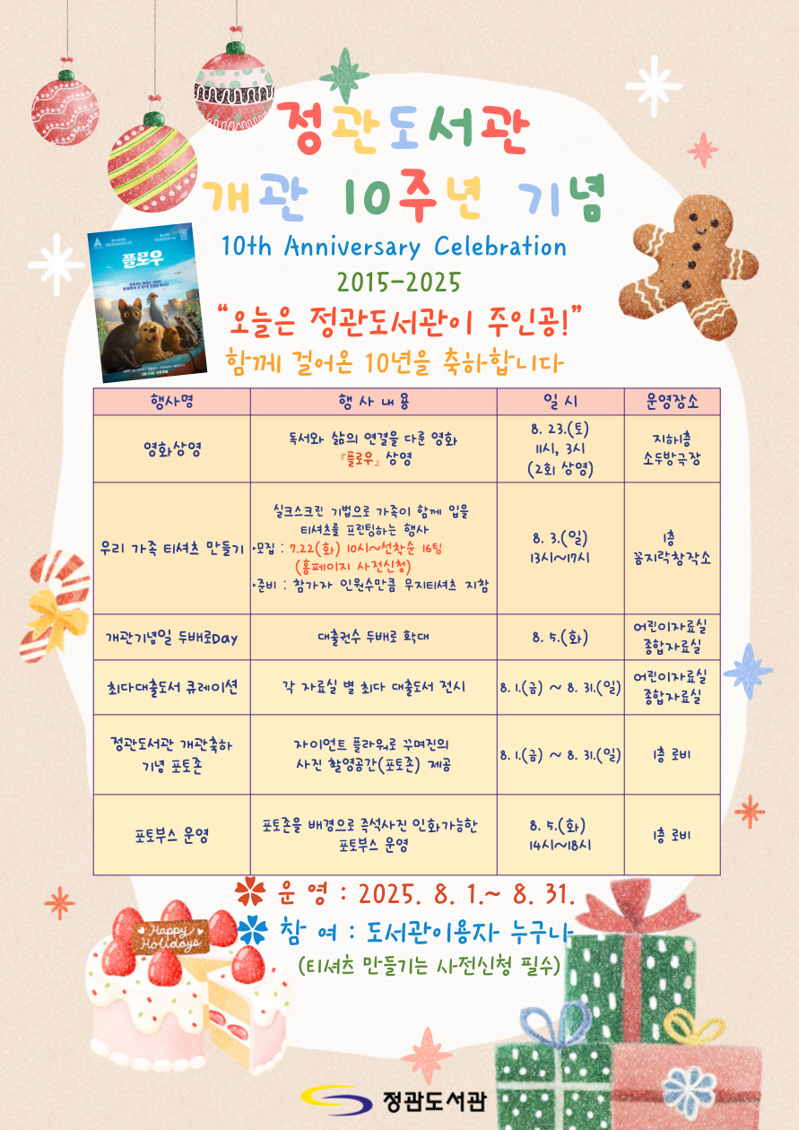 정관도서관 개관 10주년 기념행사 운영 