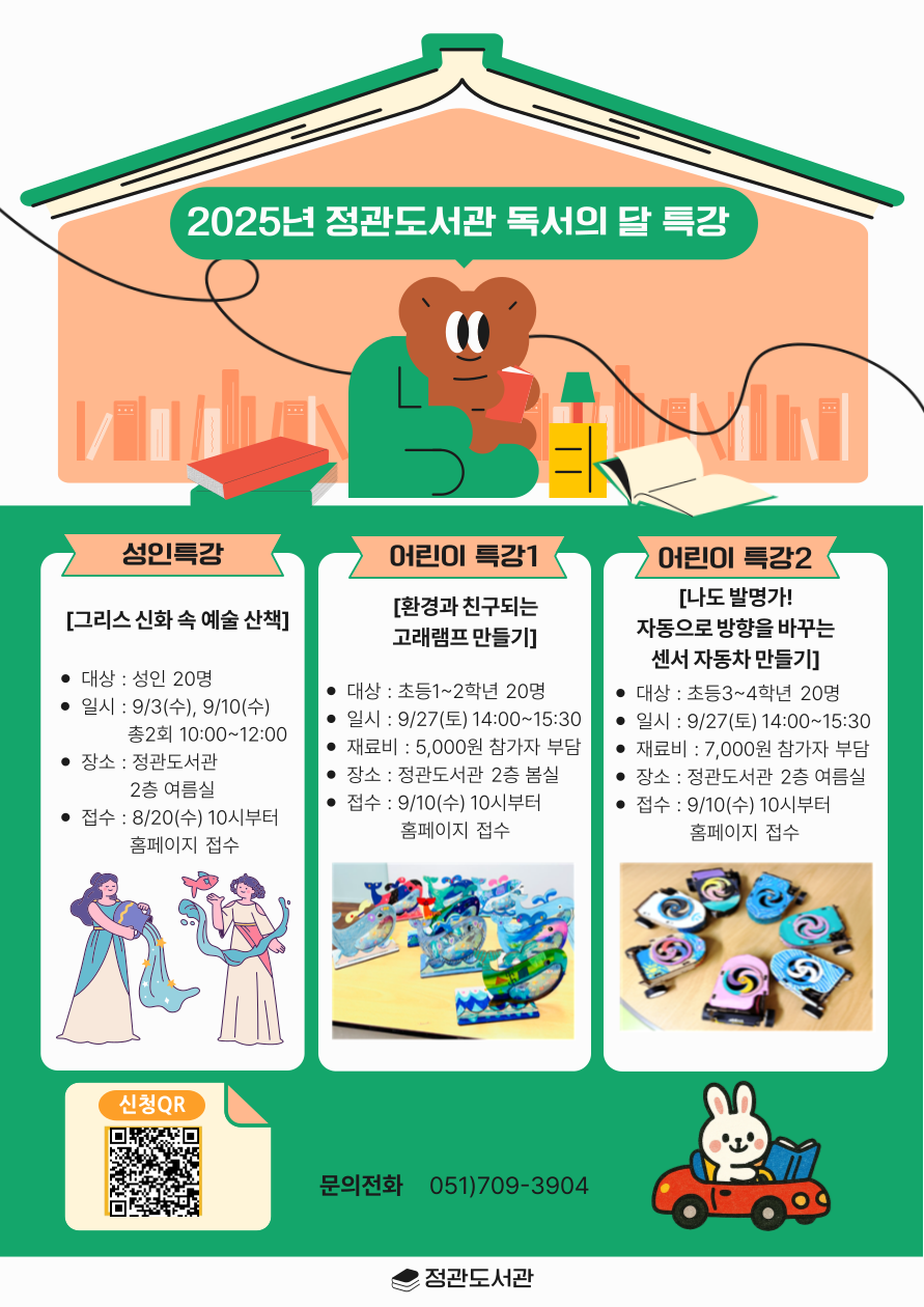 독서의 달 특강안내문