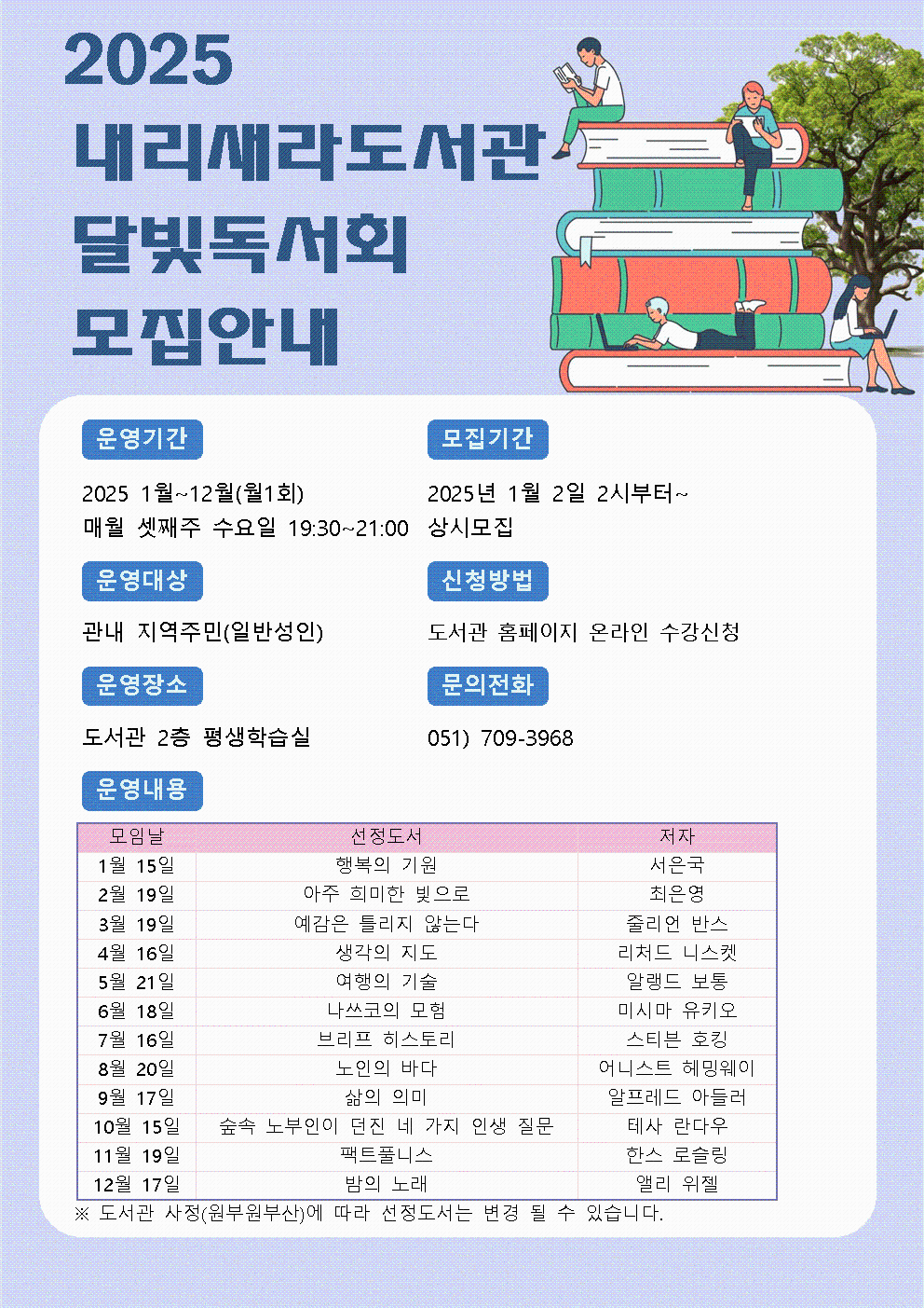 2025년 달빛독서회 모집안내