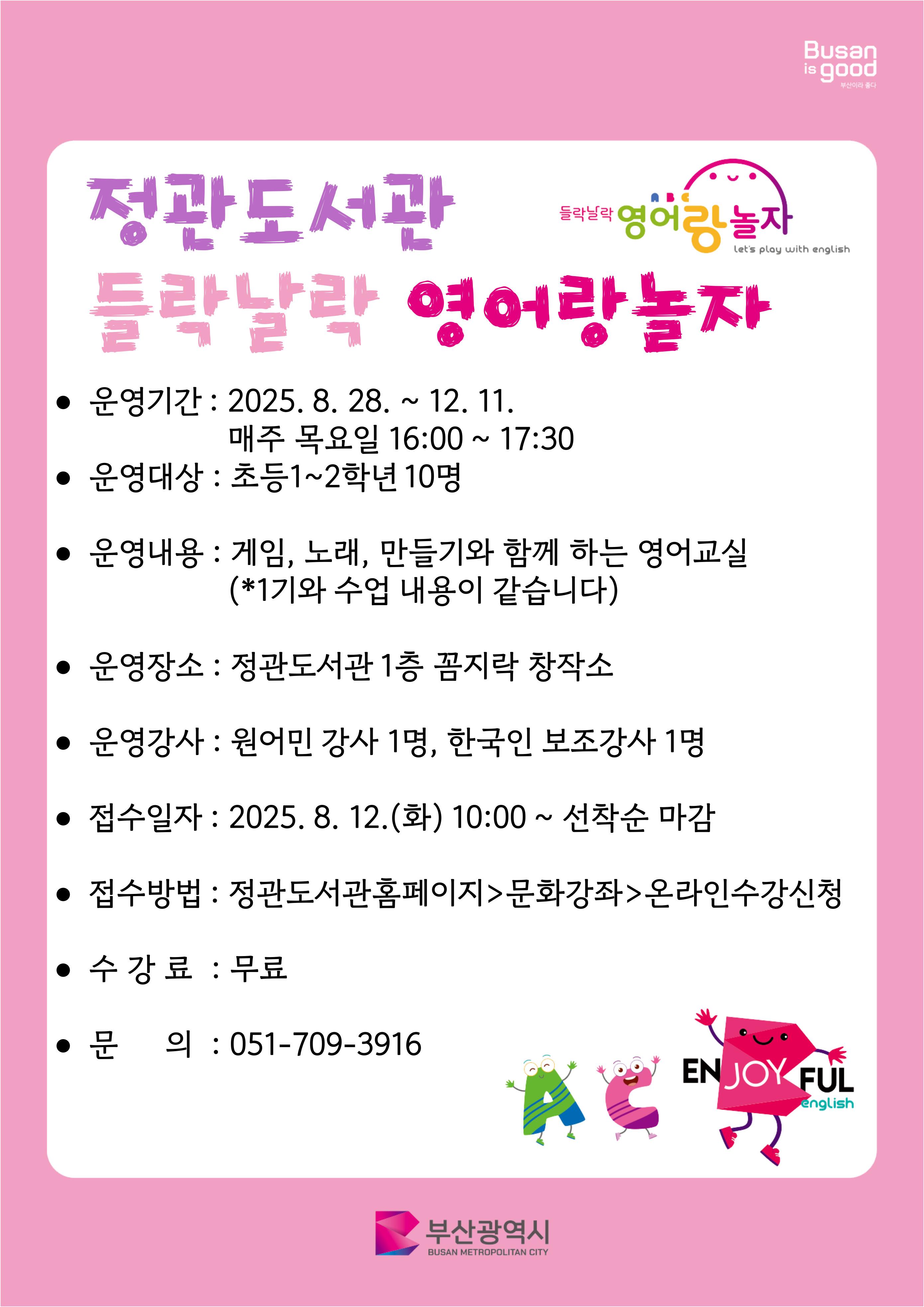 영어랑 놀자 안내문