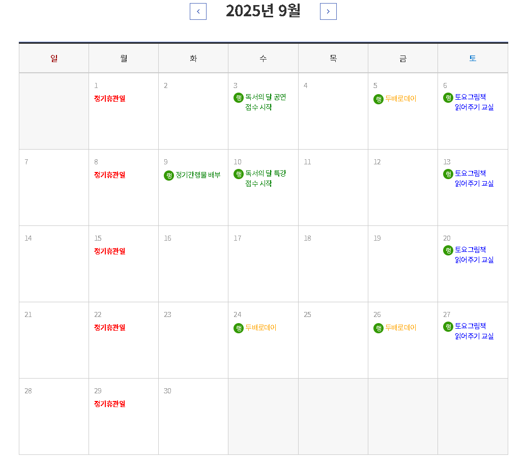 교리 도서관 9월 일정표