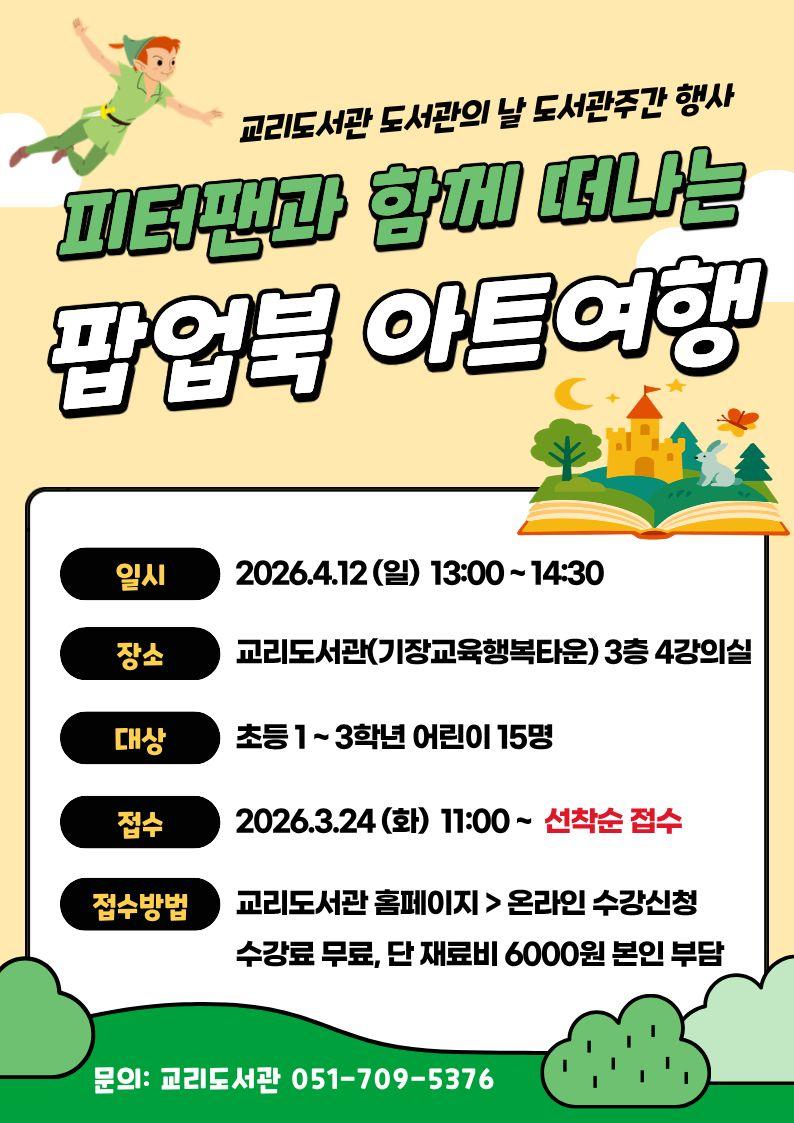 교리도서관 도서관주간 특강 안내문