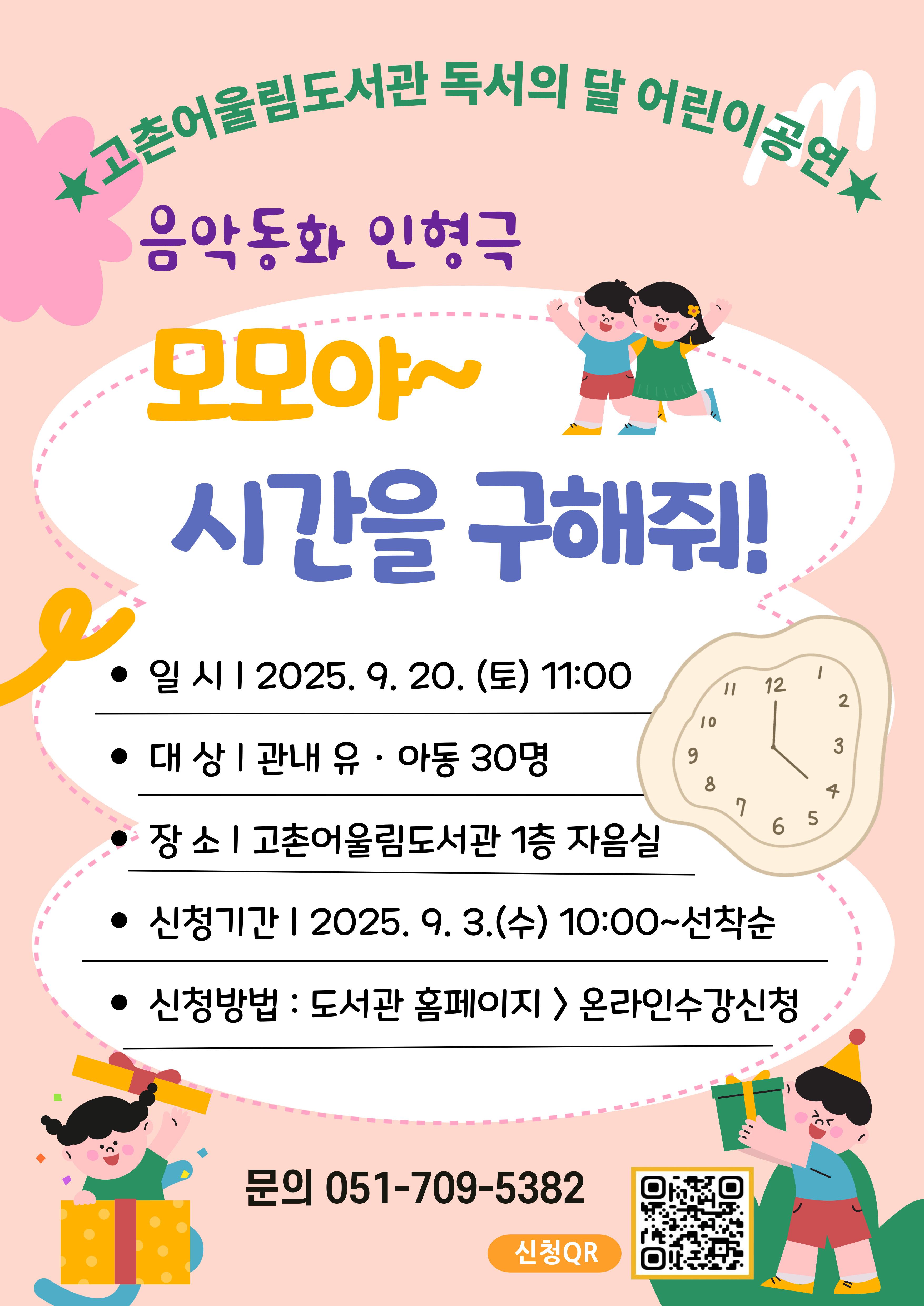 독서의달 공연 안내문입니다