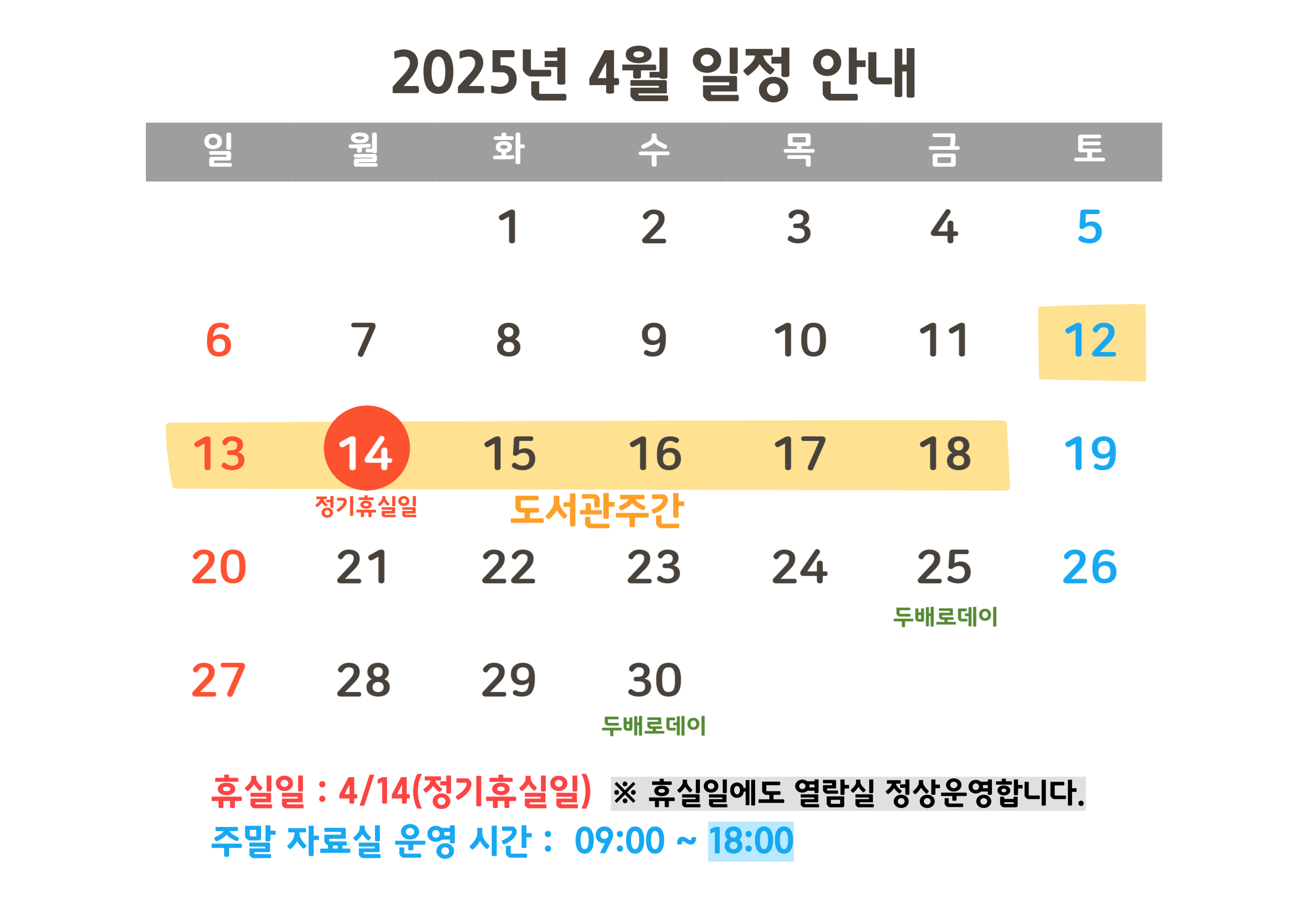 정관도서관 4월 일정