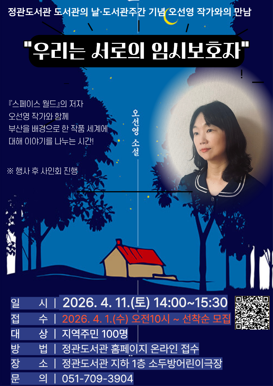 오선영 작가와의 만남