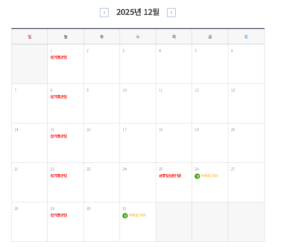 교리 도서관 12월 일정표
