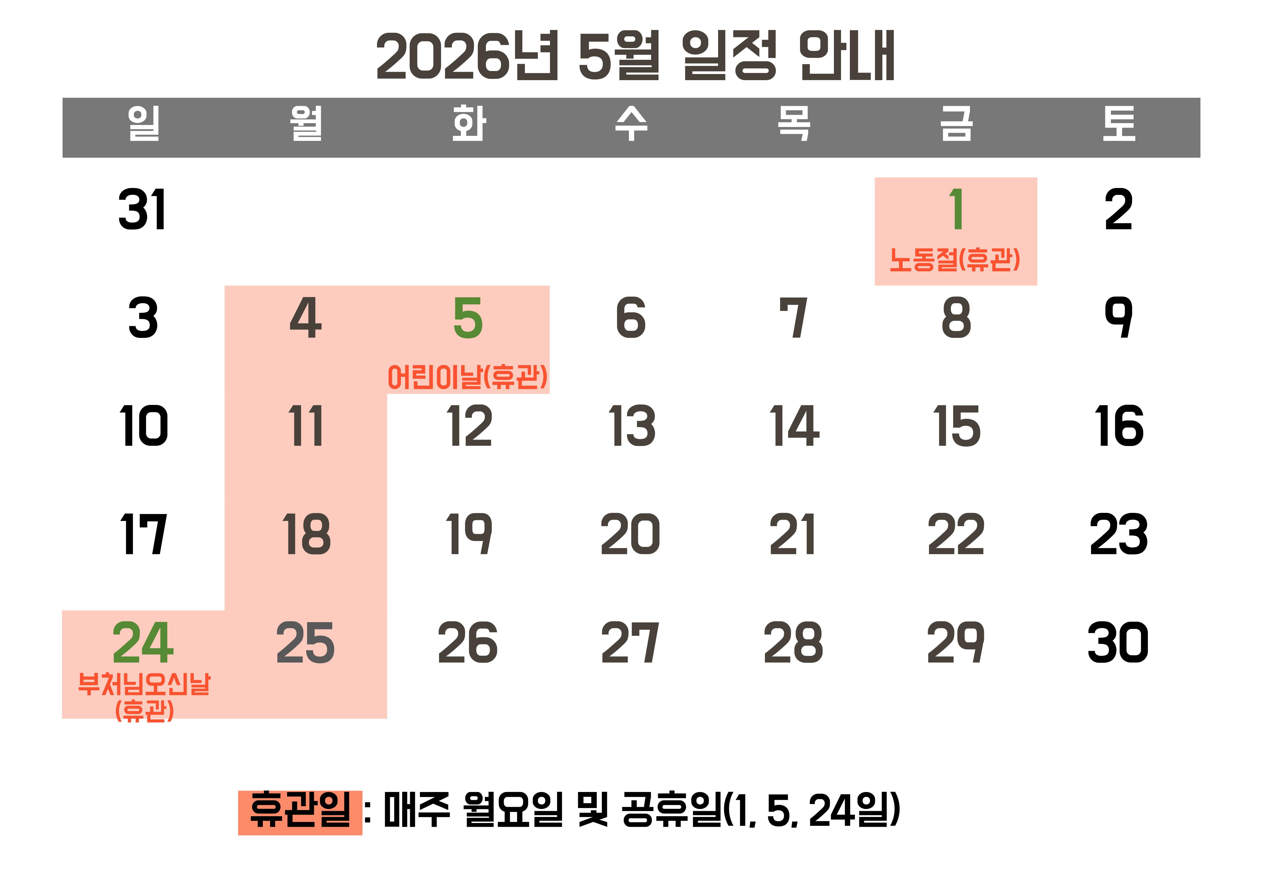 도서관 휴관일 안내문입니다.