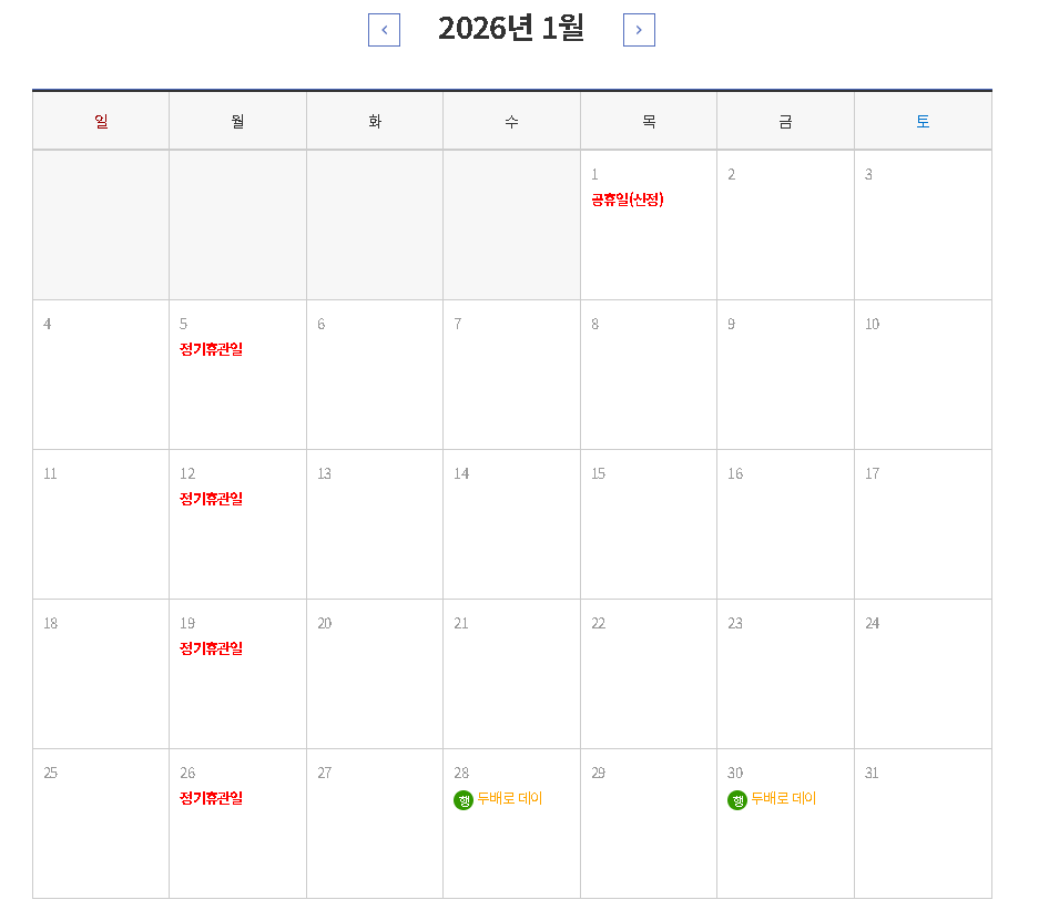 교리도서관 1월 일정표