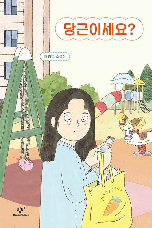 당근이세요