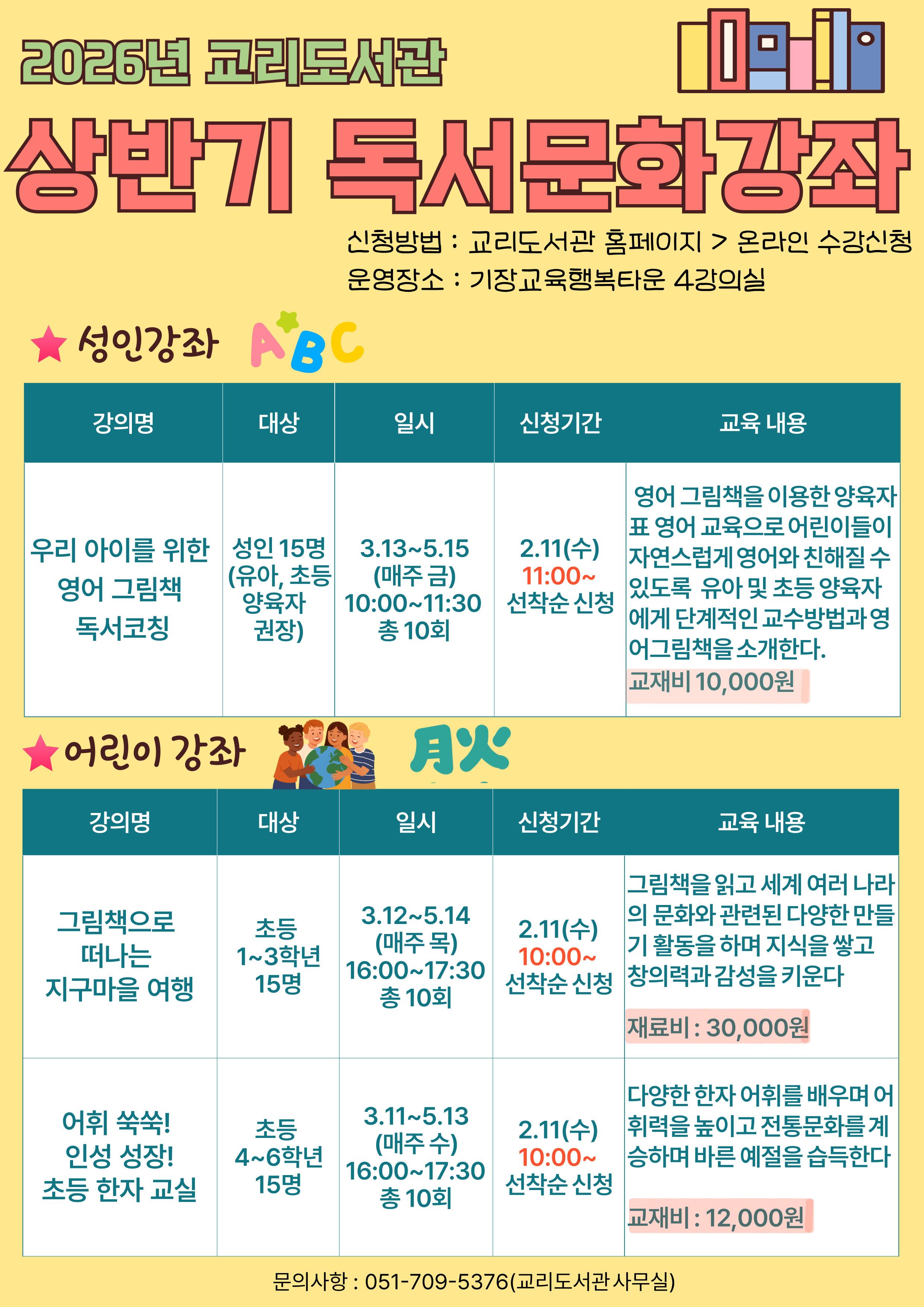 2026년 교리도서관 상반기 독서문화강좌 안내문