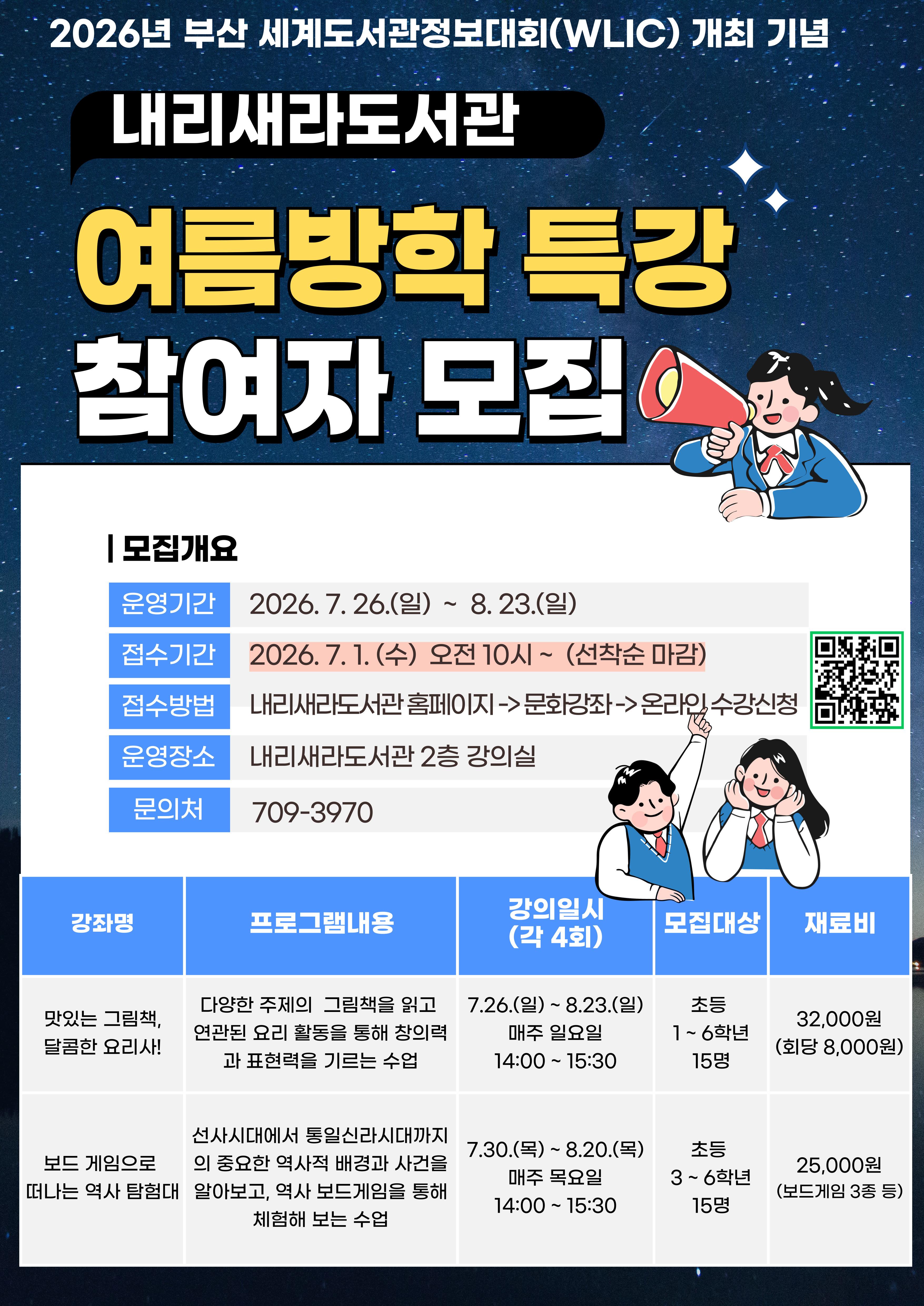 안내문(여름방학 특강)