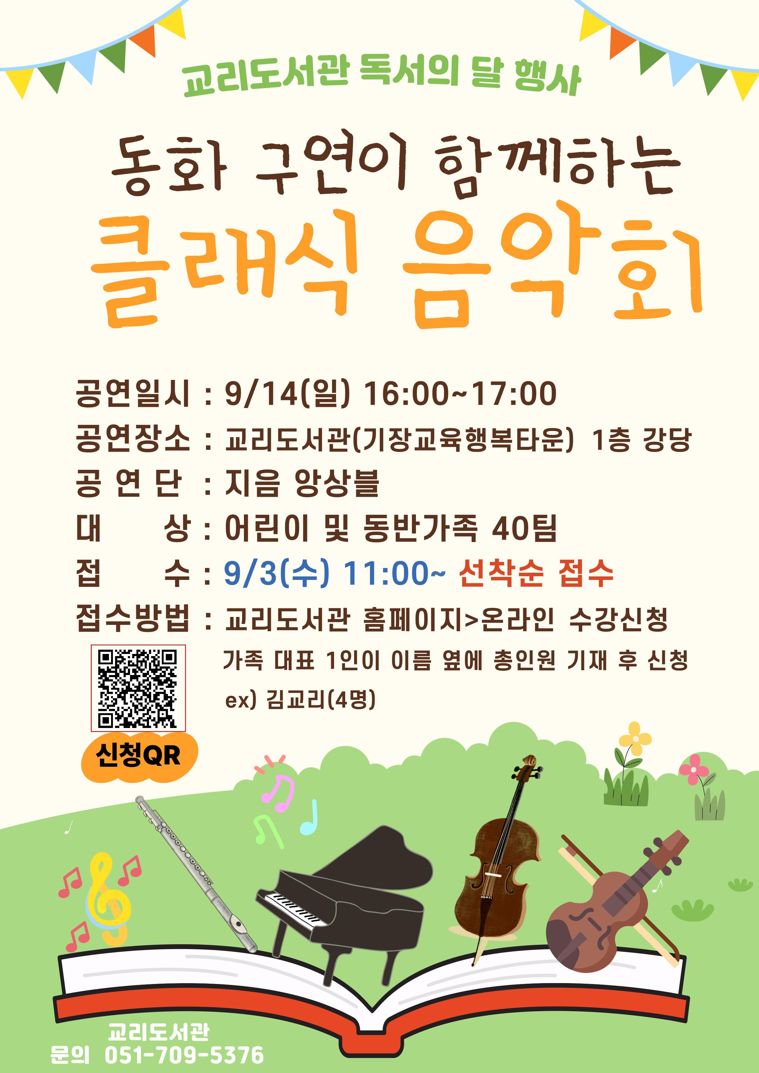교리도서관 독서의 달 공연 안내문