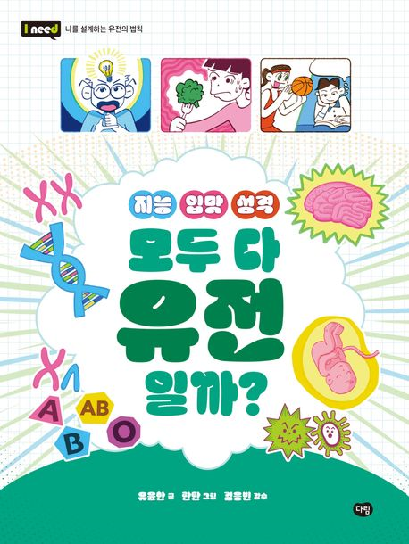 모두 다 유전일까?