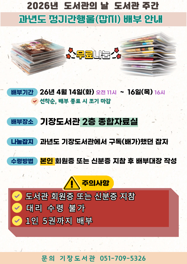 26 잡지 배부 안내문