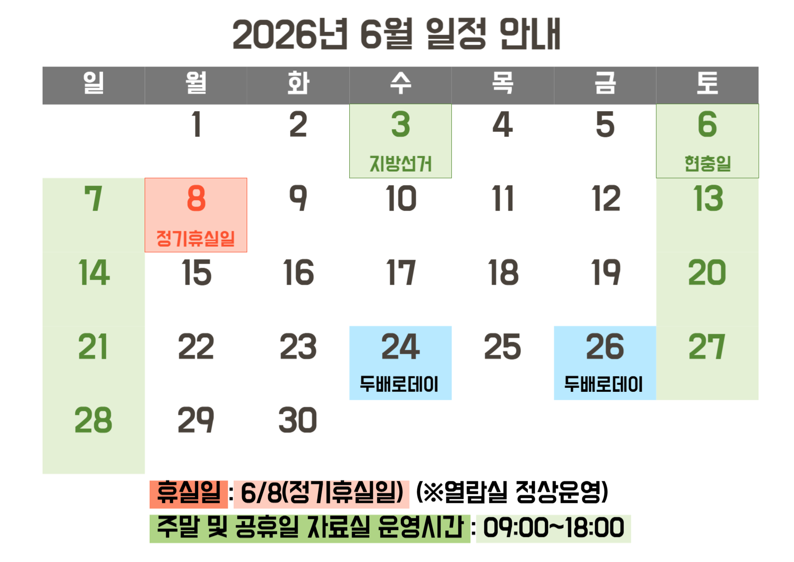2026년 6월 정관도서관