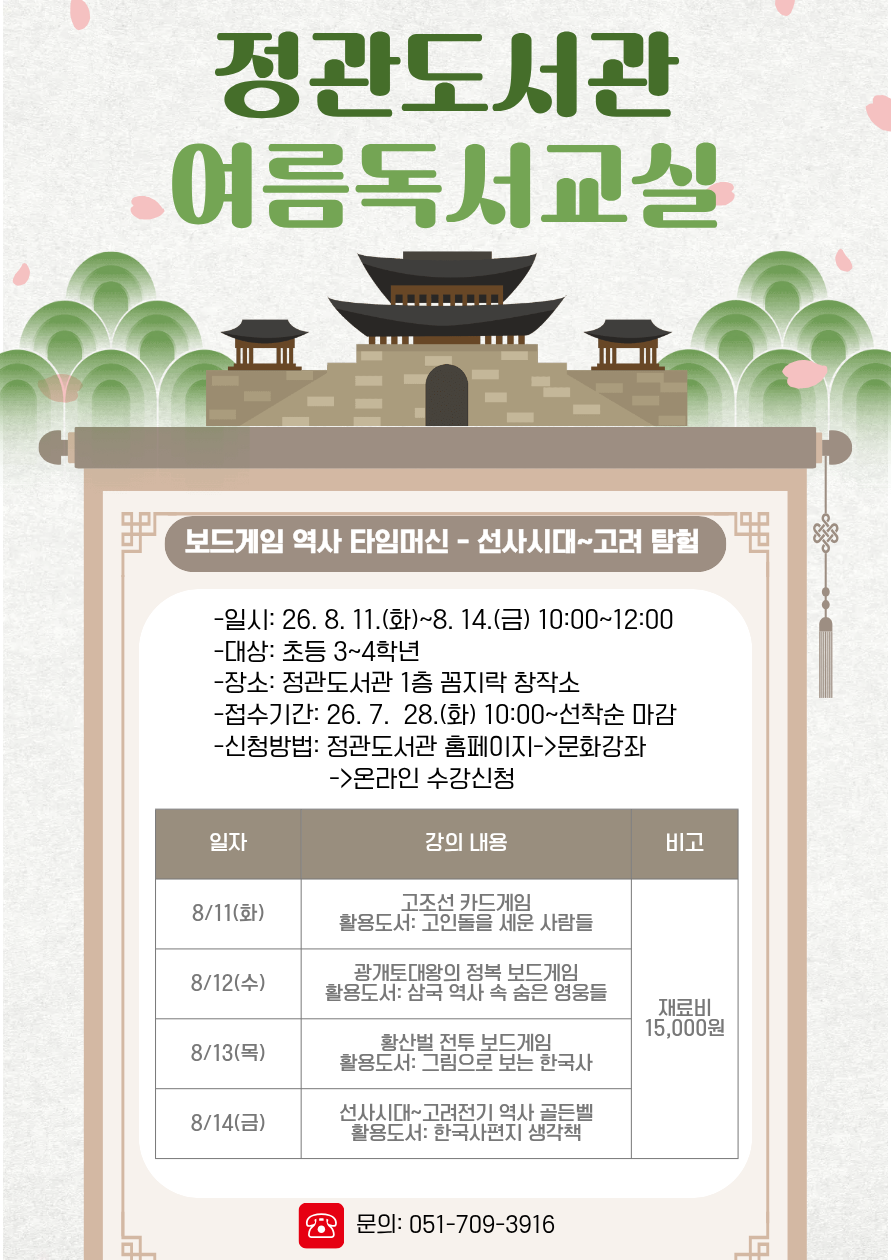 여름독서교실 안내문