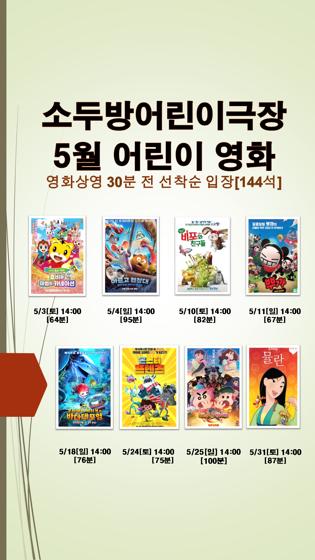정관소두방 극장 5월 어린이 영화 상영표