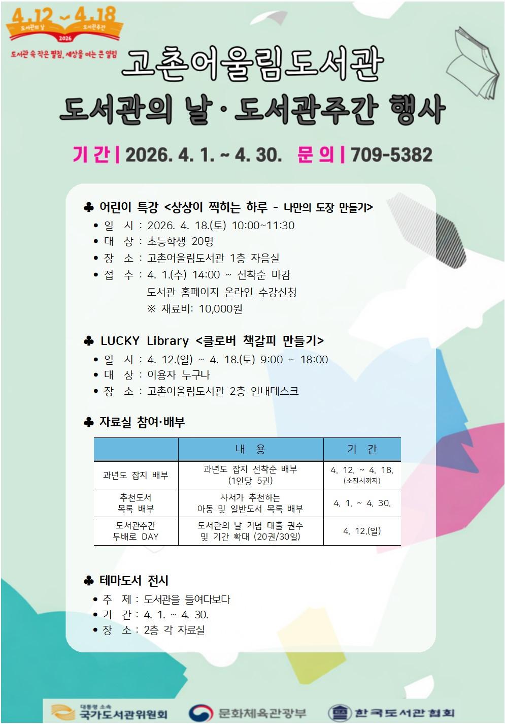 도서관 주간 홍보문입니다