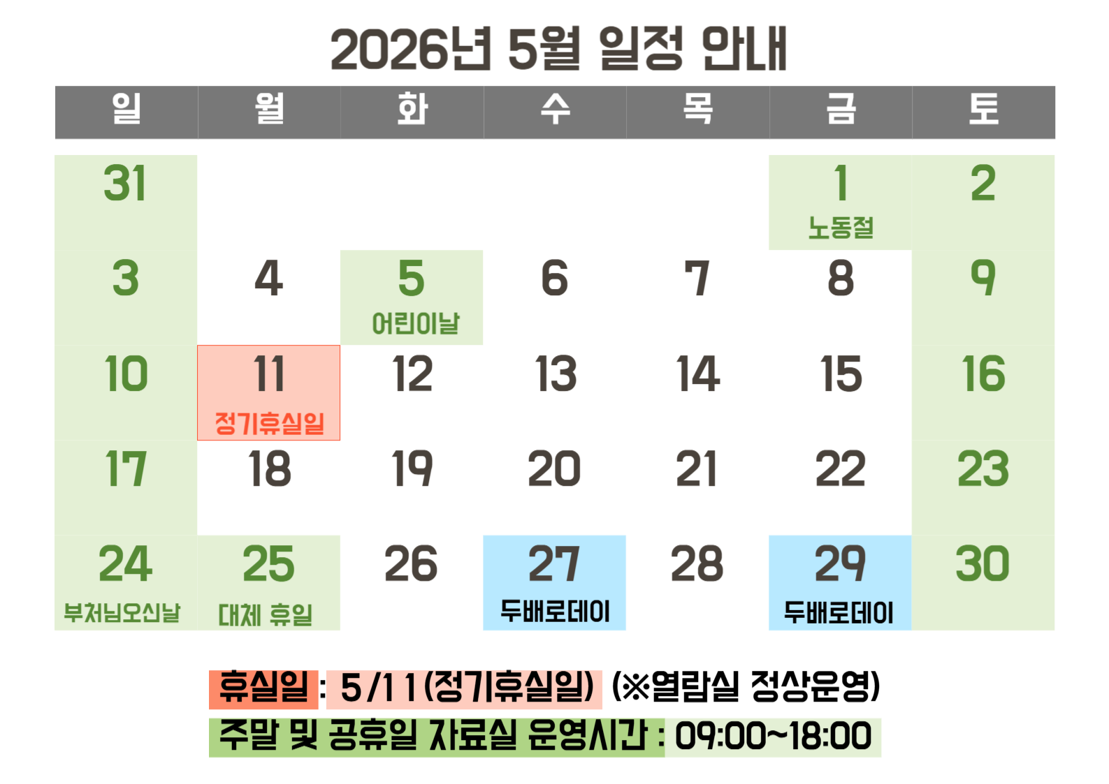 2026년 5월 정관도서관