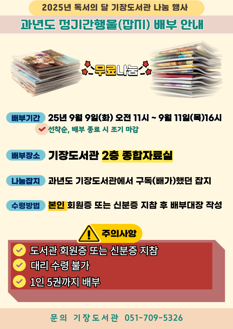 25 독달 잡지 배부 안내문