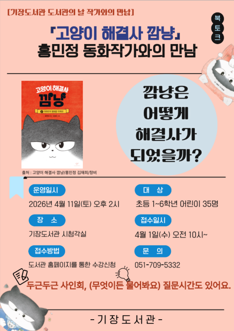 도서관의 날 도서관주간 홍보물