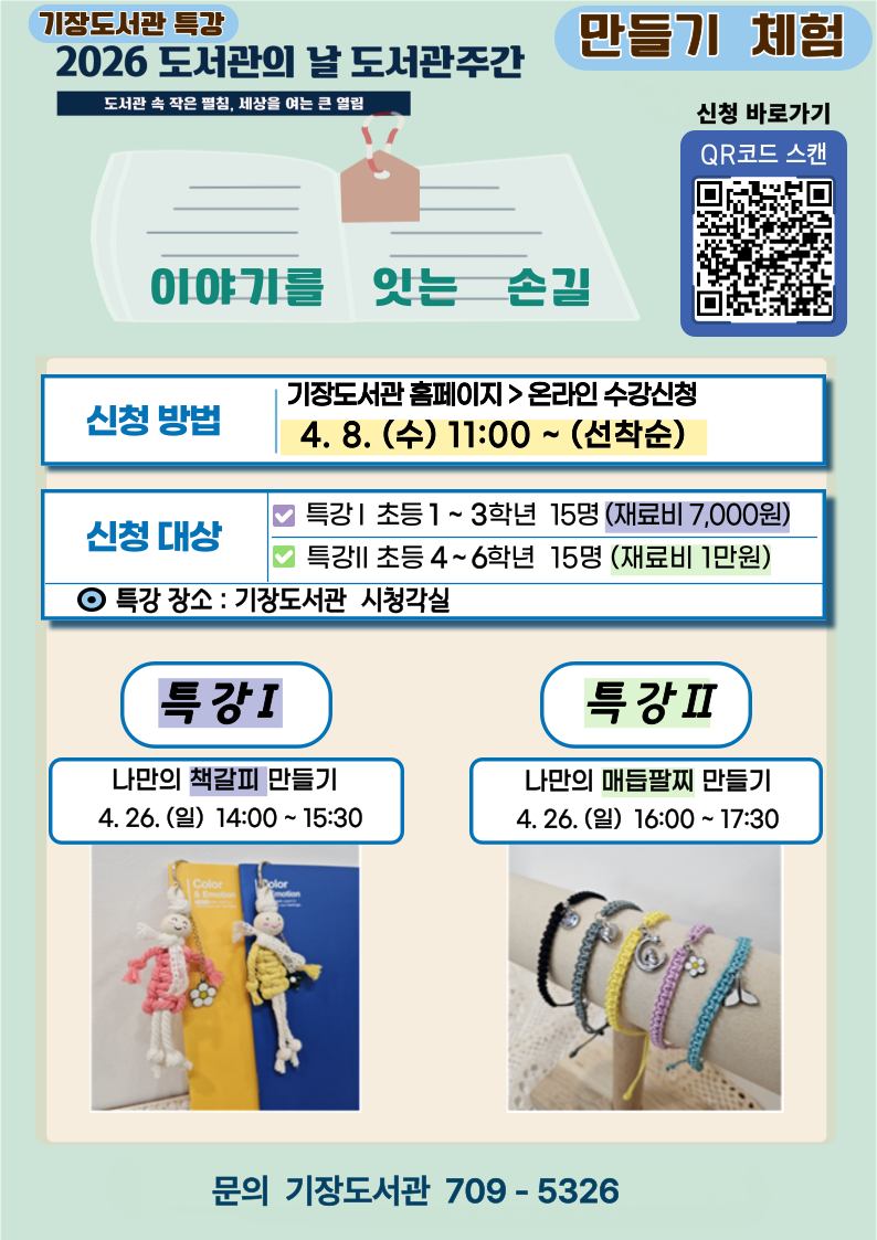 도서관의 날 도서관주간 홍보물