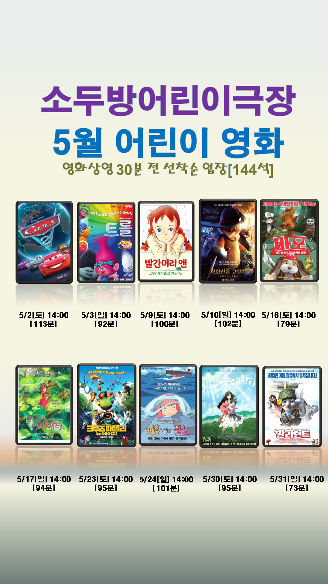 소두방극장 5월 영화 상영 포스터