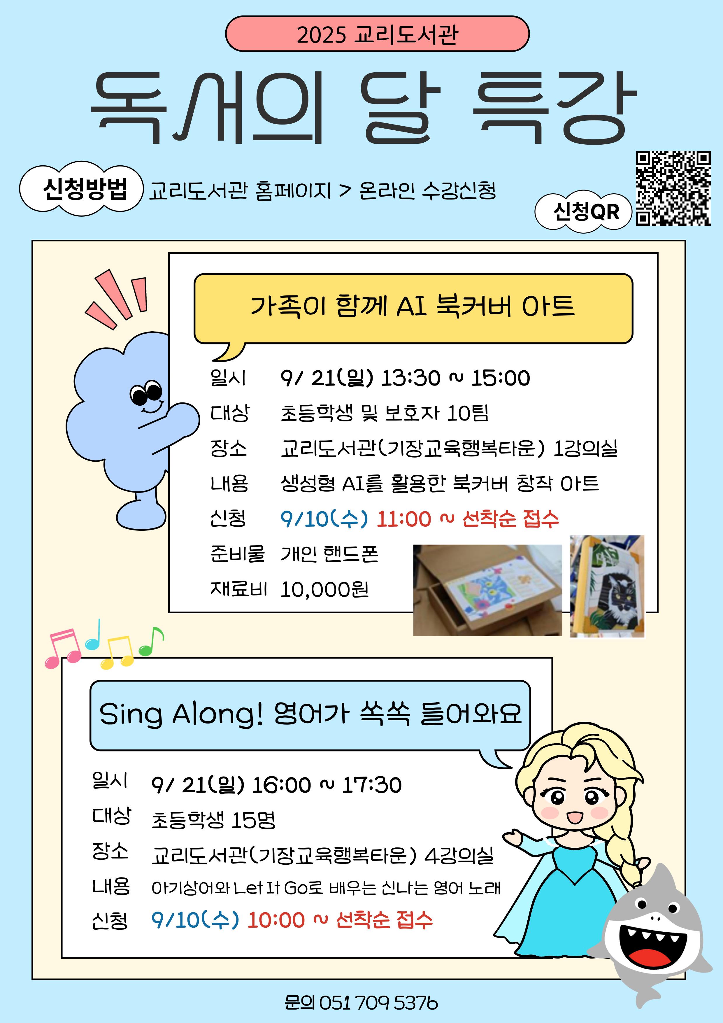 교리도서관 독서의 달 특강 안내문.