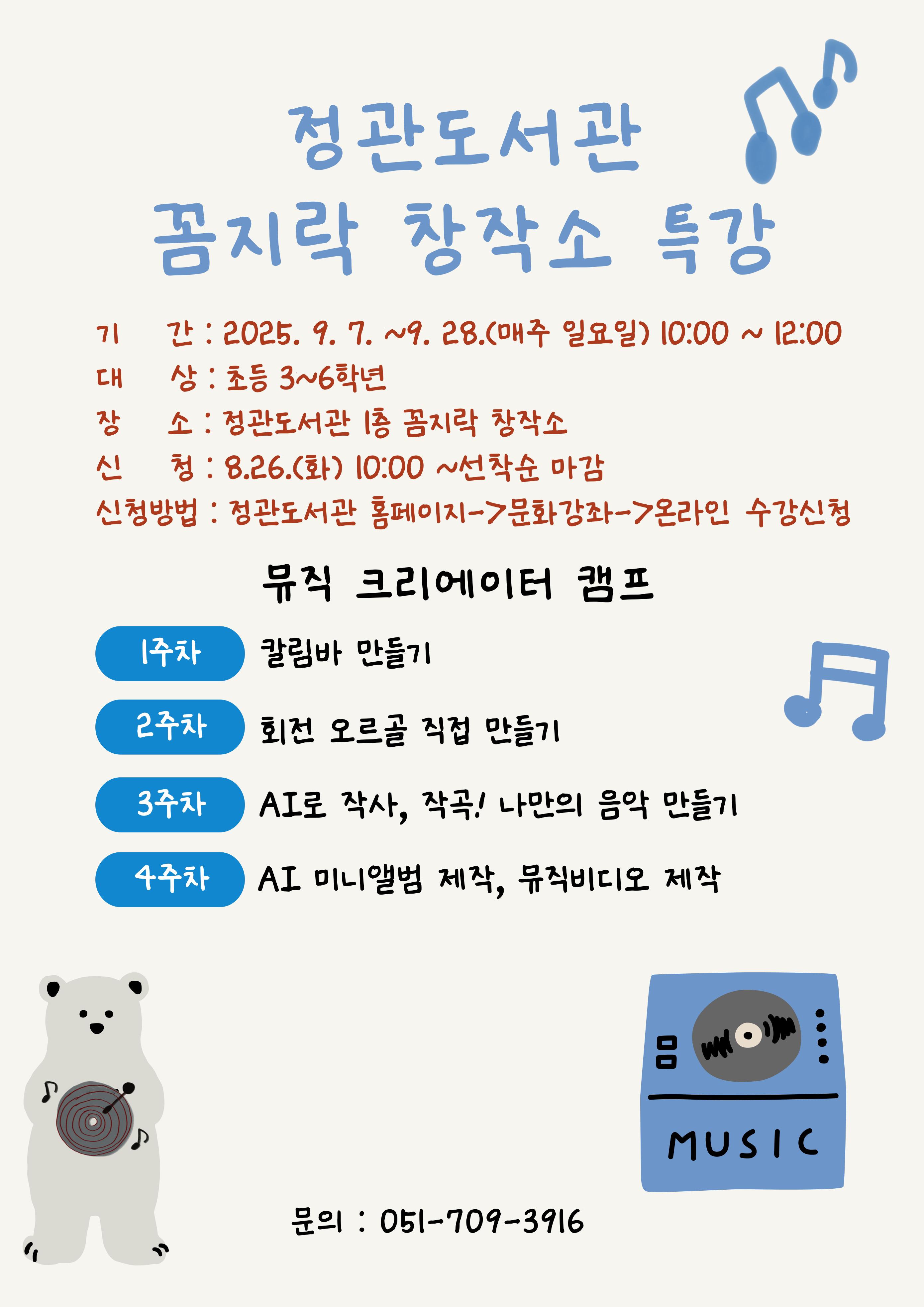 꼼지락 창작소 특강 안내문