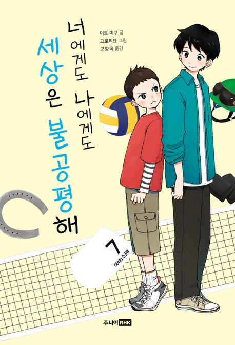 너에게도나에게도세상은불공평해